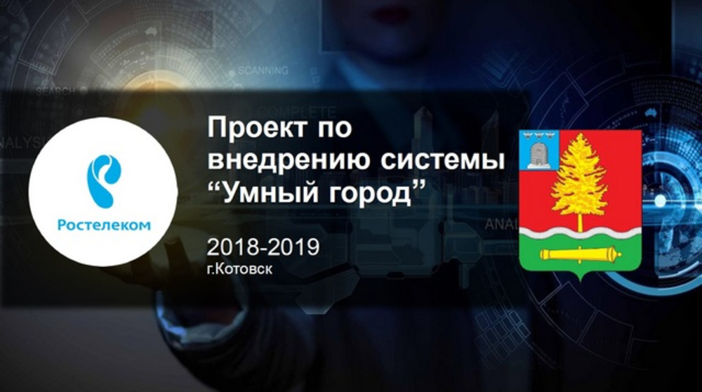 В Котовске запустят проект, который значительно изменит качество жизни населения