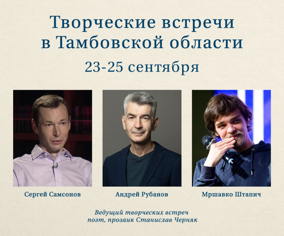 Проект «Большая страна – Большая книга» посетил Тамбовскую область