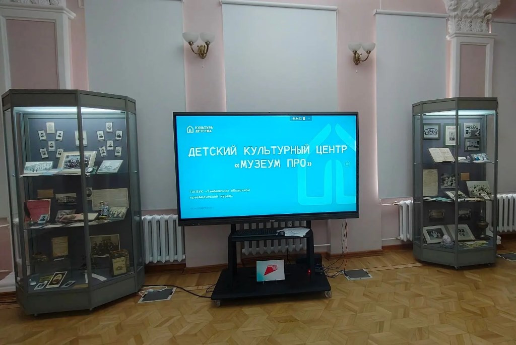 В Тамбовской области открыли центр «Музеум про»