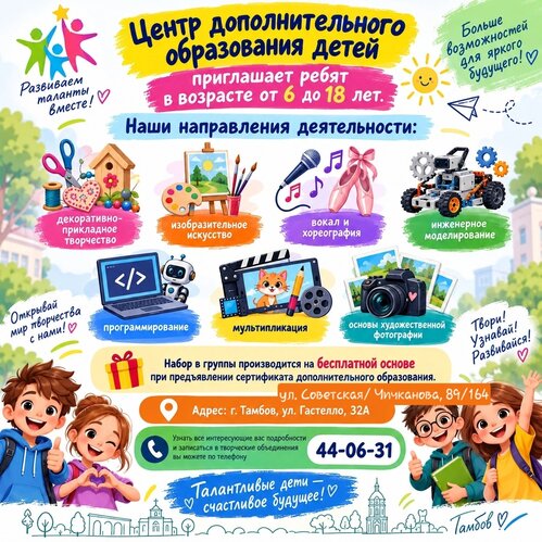 Учреждения дополнительного образования Тамбова приглашают юных жителей на занятия