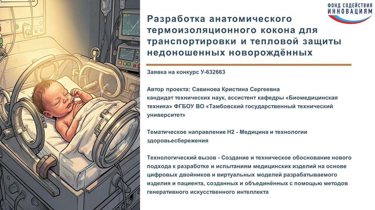 Проект ученой из ТГТУ вошел в число победителей всероссийского конкурса