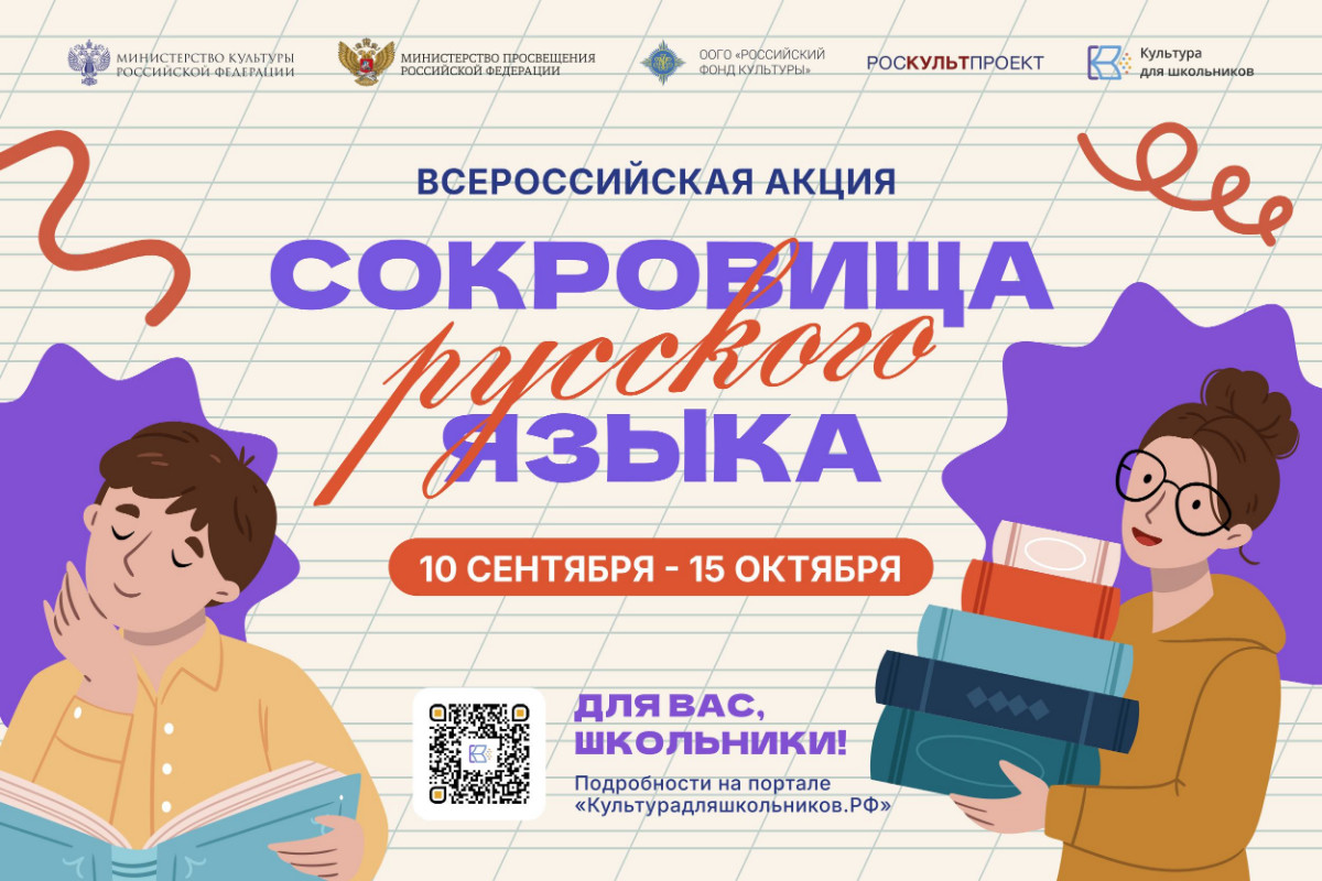 Школьники из Тамбовской области смогут принять участие во всероссийской акции «Сокровища русского языка»